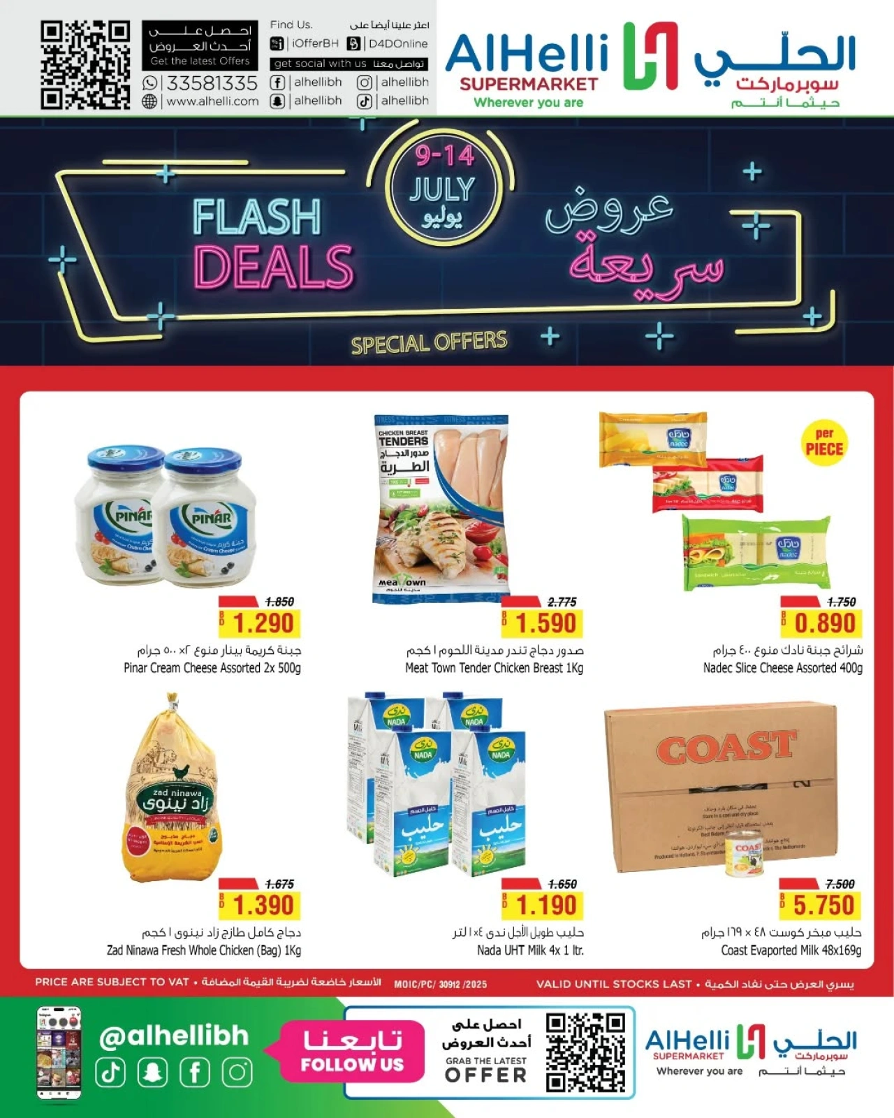 Page 1 |Flash Sale at Al Helli Bahrain