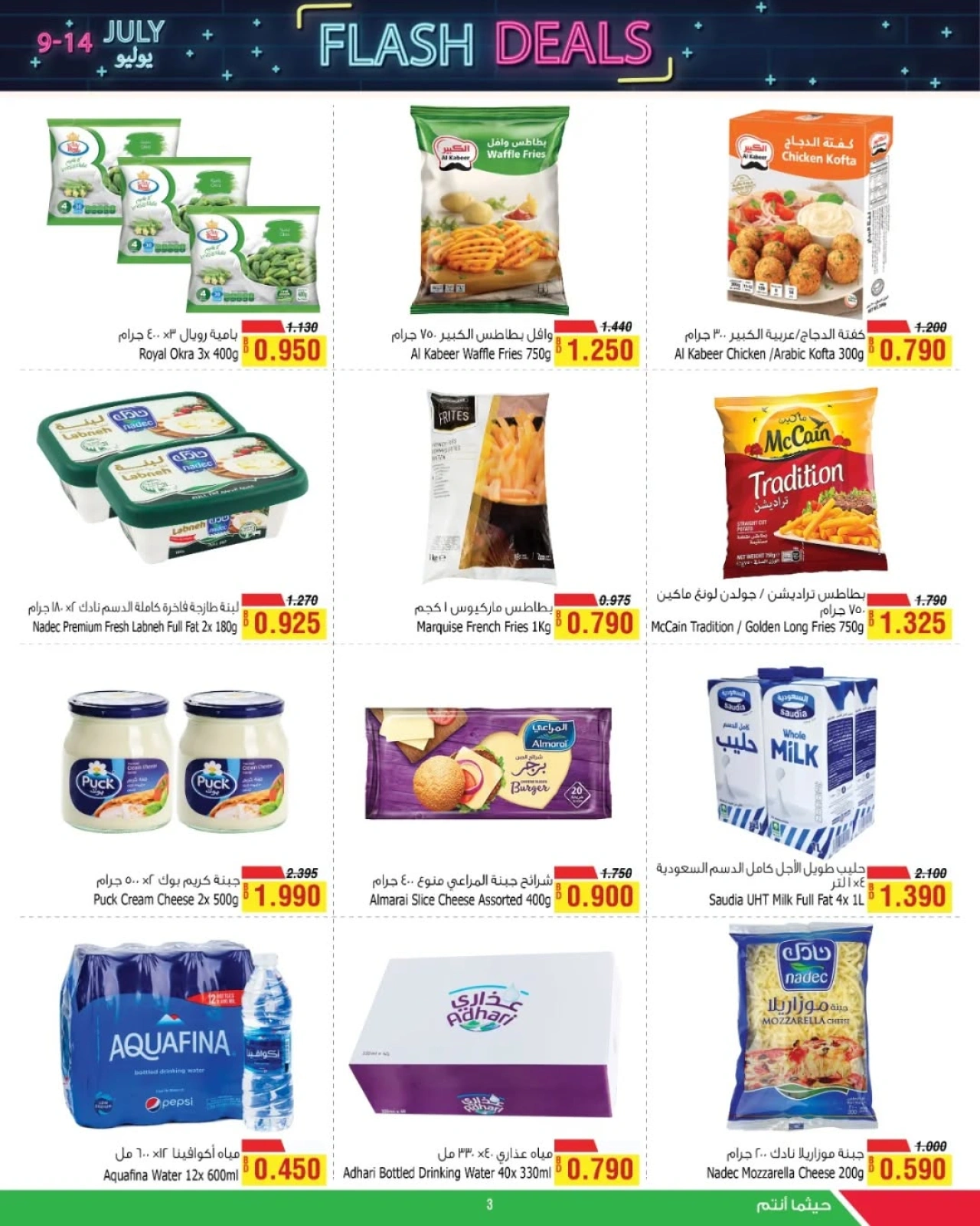 Page 3 |Flash Sale at Al Helli Bahrain