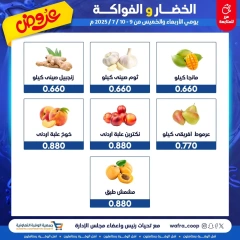 صفحة 2 |عروض الخضار والفواكة لدي جمعية الوفرة التعاونية الكويت