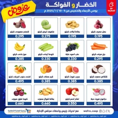 صفحة 3 |عروض الخضار والفواكة لدي جمعية الوفرة التعاونية الكويت