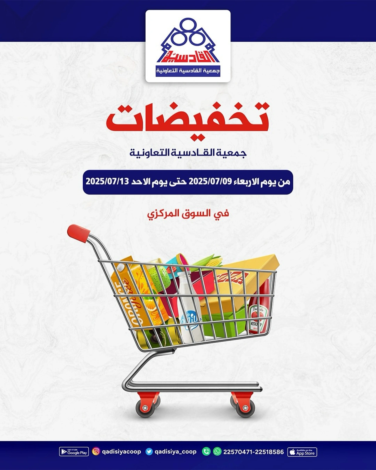صفحة 1 |تخفيضات لدي جمعية القادسية الكويت