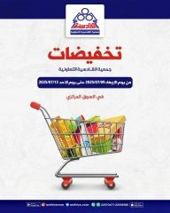 صفحة 1 |تخفيضات لدي جمعية القادسية الكويت