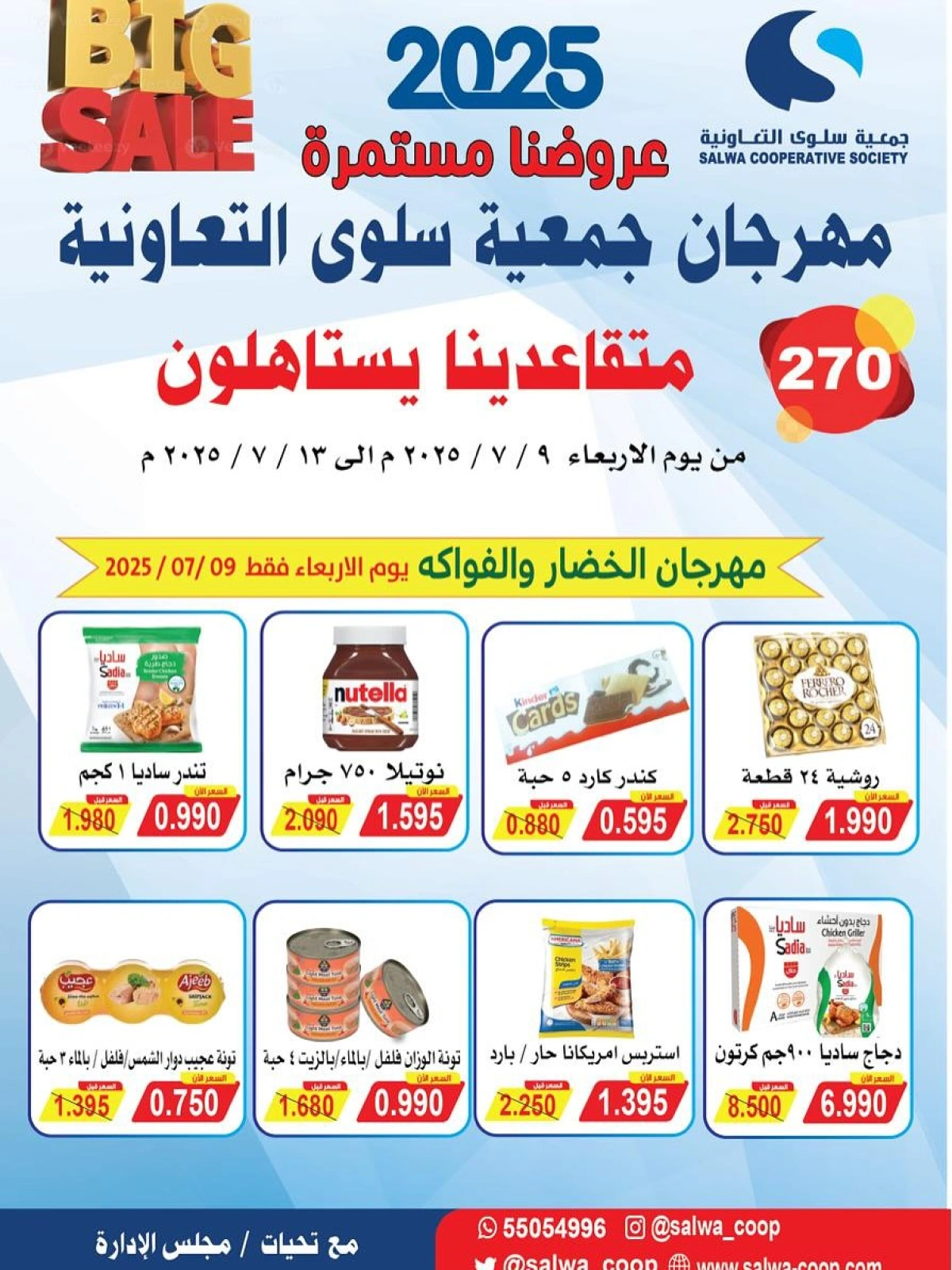صفحة 1 |عروض مهرجان المتقاعدين لدي جمعية سلوى التعاونية الكويت