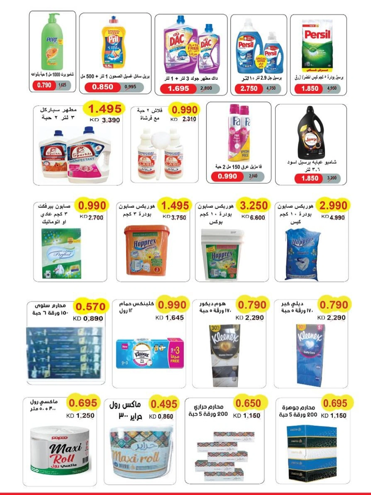 صفحة 10 |عروض مهرجان المتقاعدين لدي جمعية سلوى التعاونية الكويت