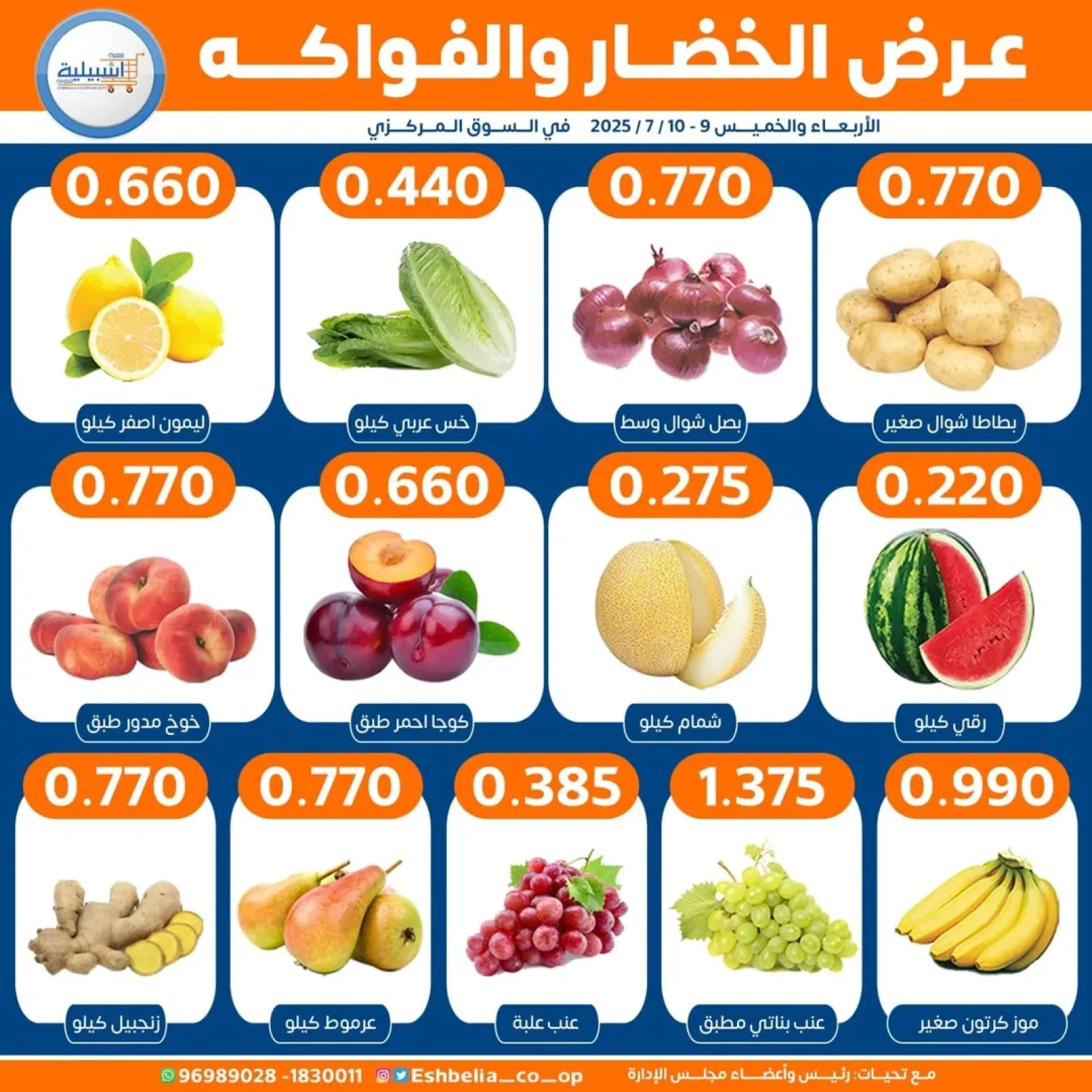 صفحة 2 |عروض الخضار والفواكة لدي جمعية إشبيلية التعاونية الكويت