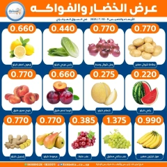 صفحة 2 |عروض الخضار والفواكة لدي جمعية إشبيلية التعاونية الكويت