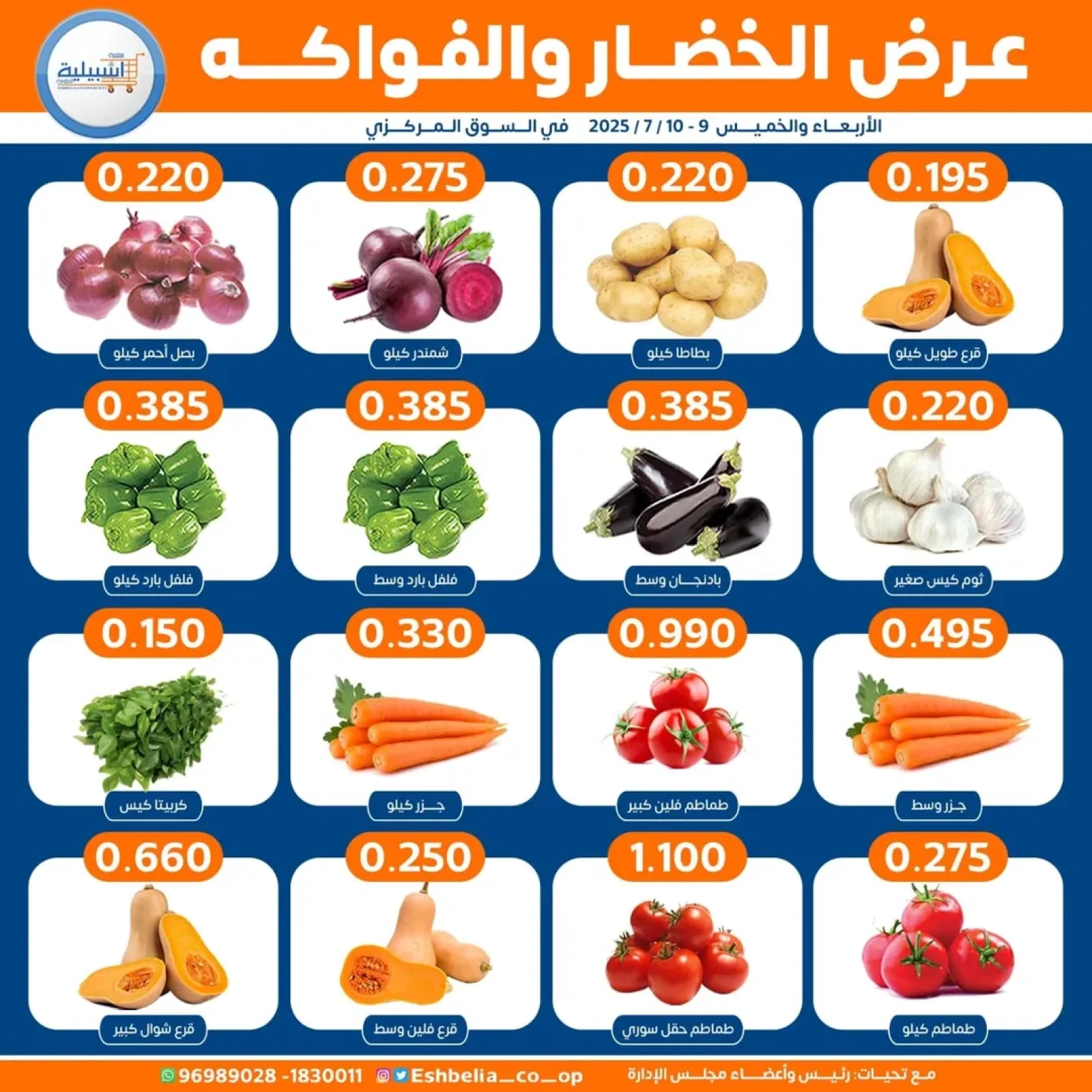 صفحة 3 |عروض الخضار والفواكة لدي جمعية إشبيلية التعاونية الكويت