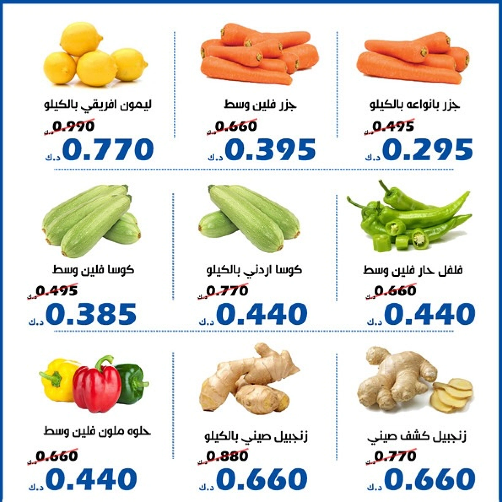 صفحة 3 |عروض الخضار والفواكة لدي جمعية الخالدية التعاونية الكويت