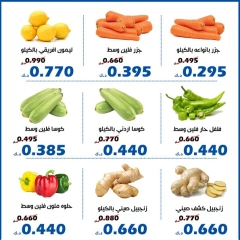 صفحة 3 |عروض الخضار والفواكة لدي جمعية الخالدية التعاونية الكويت