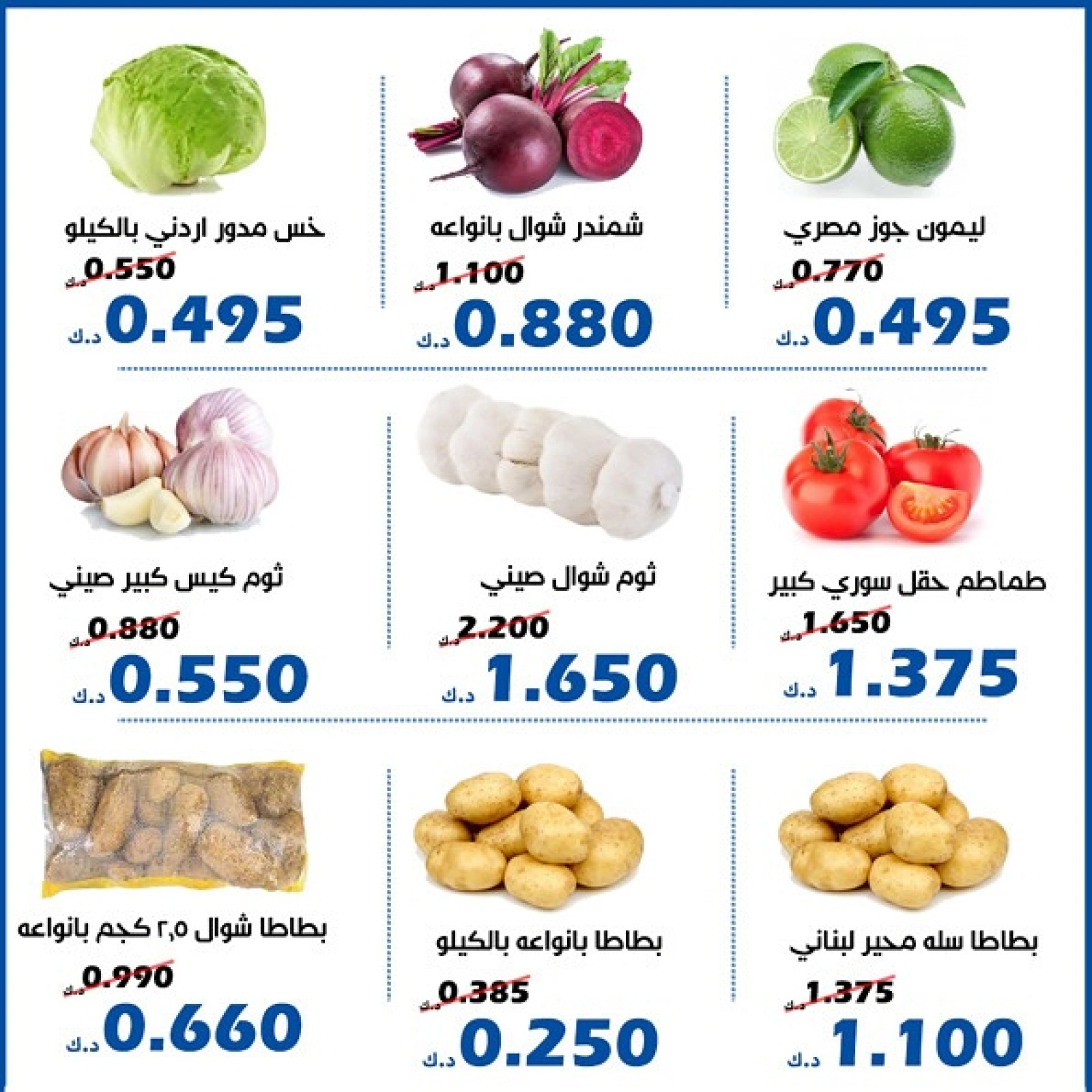 صفحة 6 |عروض الخضار والفواكة لدي جمعية الخالدية التعاونية الكويت