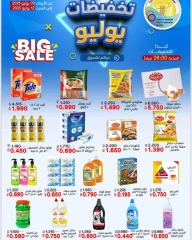 Page 1 |Vente de juillet EN Coopérative Saad Al-abdullah Koweït