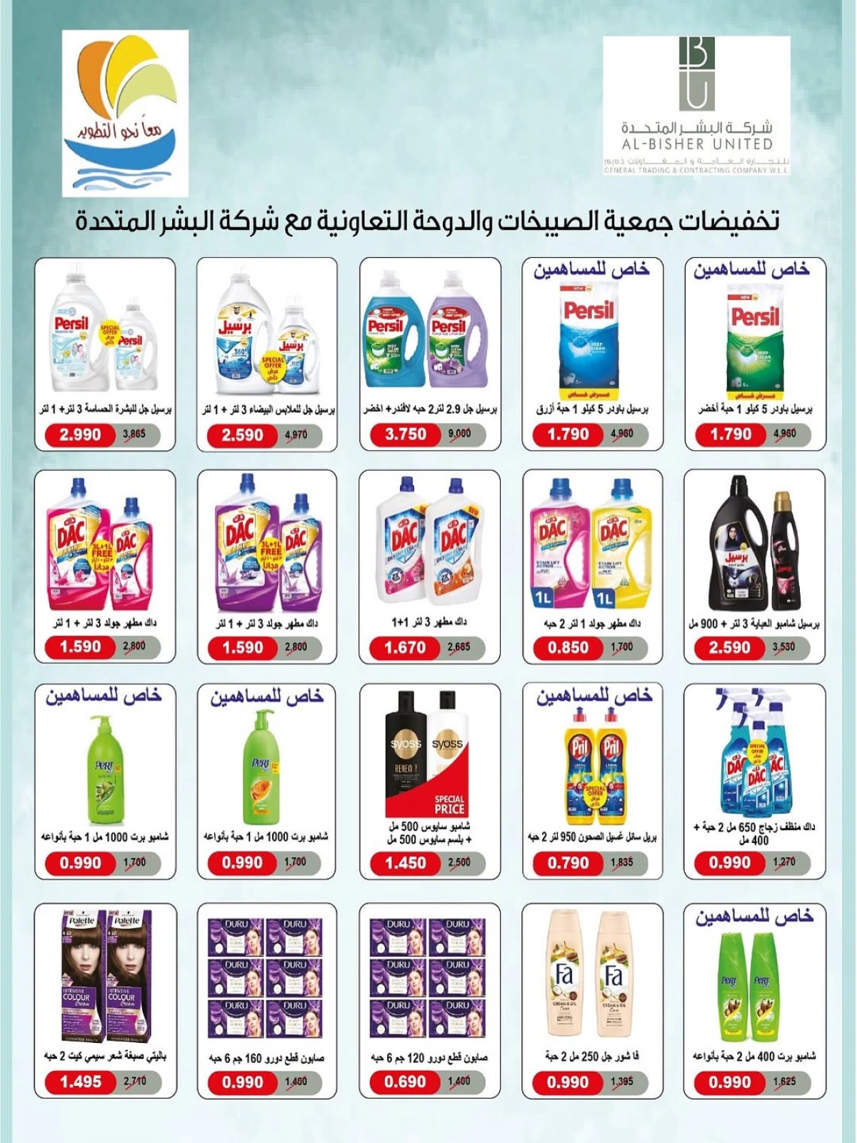 صفحة 18 |عروض مهرجان المتقاعدين لدي جمعية الصليبخات والدوحة الكويت
