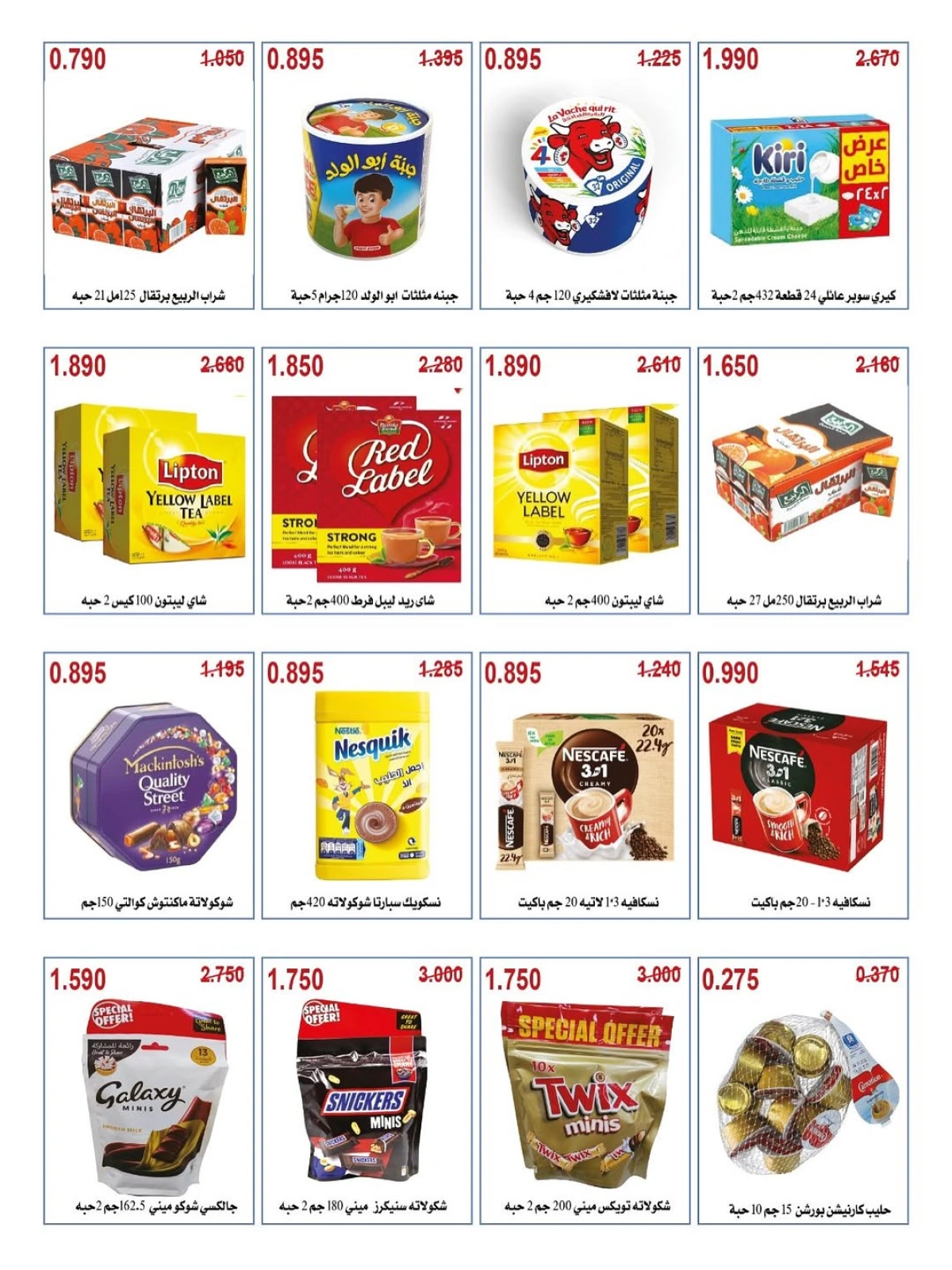 صفحة 17 |عروض مهرجان المتقاعدين لدي جمعية الصليبخات والدوحة الكويت