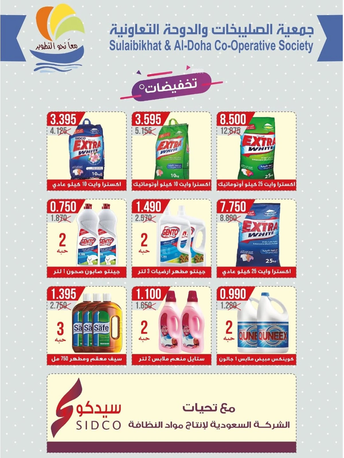 صفحة 12 |عروض مهرجان المتقاعدين لدي جمعية الصليبخات والدوحة الكويت