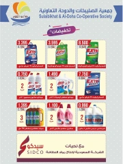 صفحة 12 |عروض مهرجان المتقاعدين لدي جمعية الصليبخات والدوحة الكويت