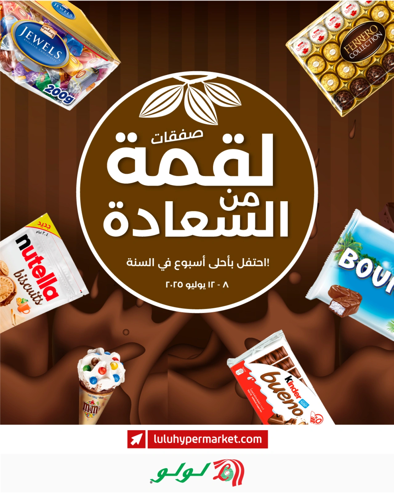 صفحة 1 |صفقات لقمة من السعادة لدي لولو عمان