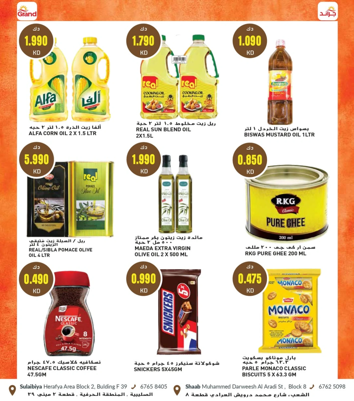 Page 7 |Bonnes affaires à prix sympas EN Grand hypermarché Koweït