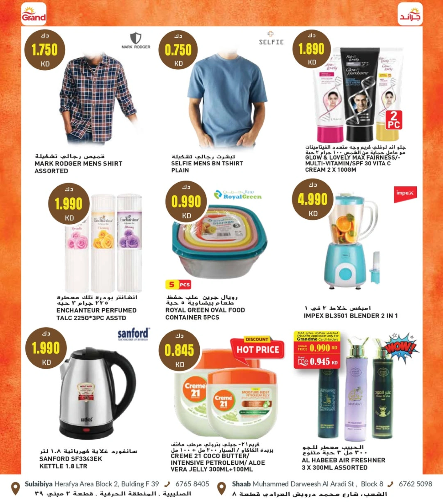 Page 13 |Bonnes affaires à prix sympas EN Grand hypermarché Koweït