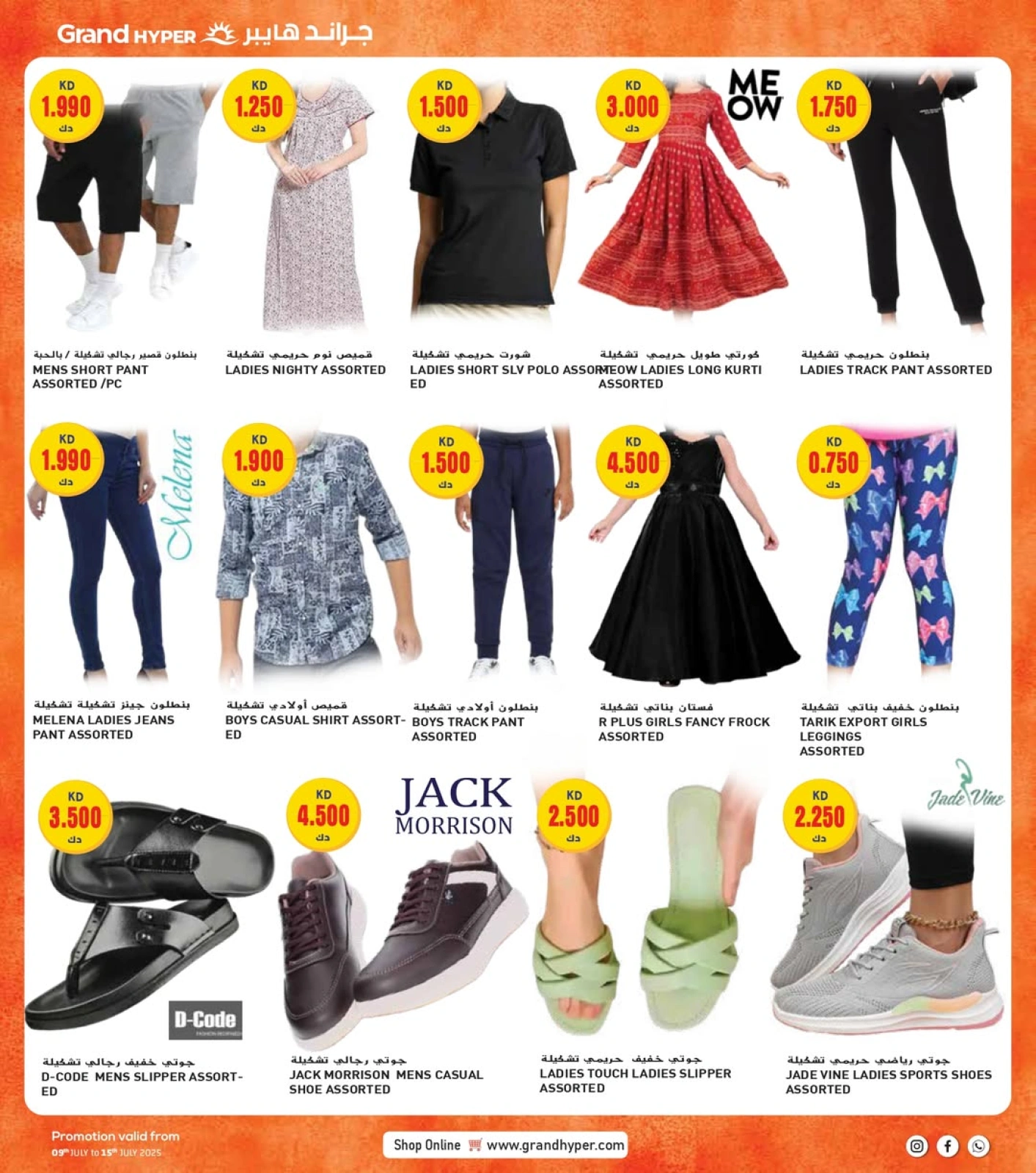 Page 35 |Bonnes affaires à prix sympas EN Grand hypermarché Koweït