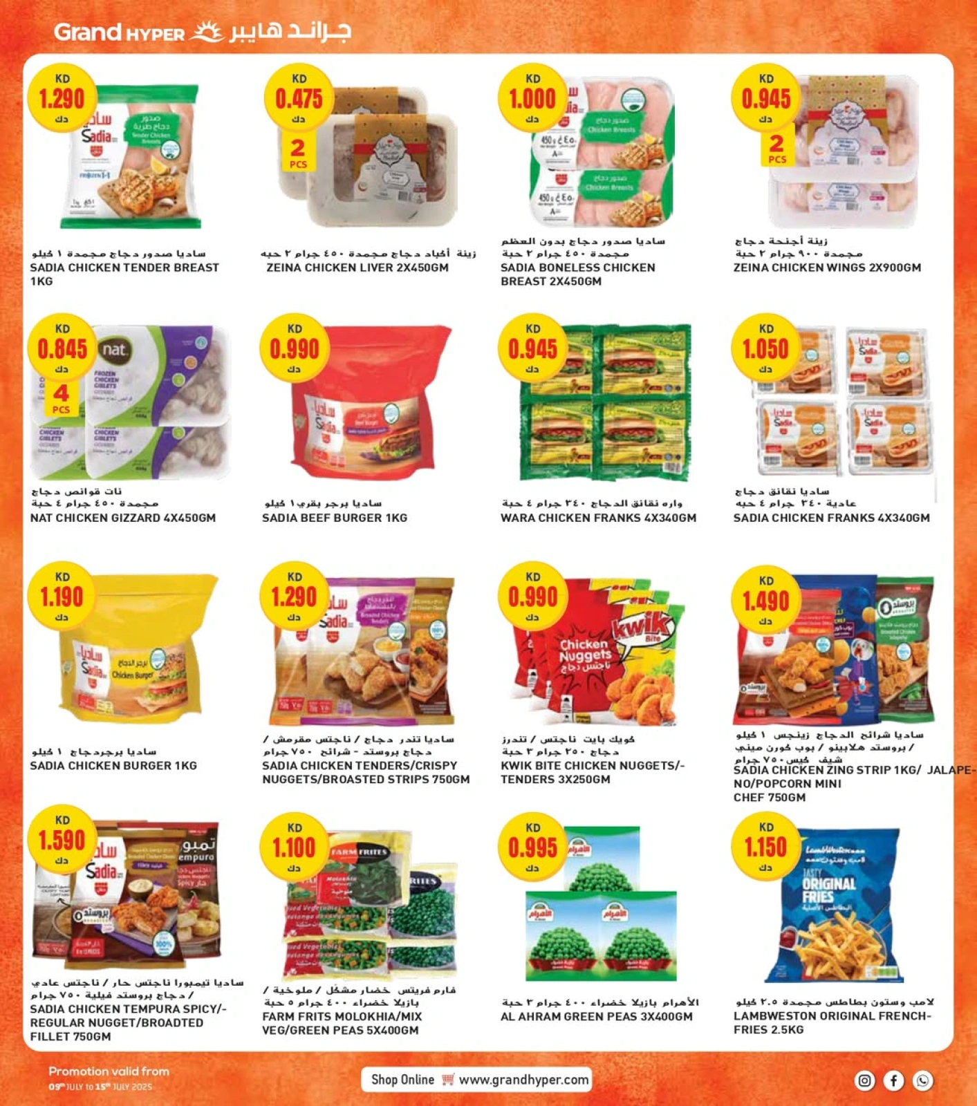 Page 14 |Bonnes affaires à prix sympas EN Grand hypermarché Koweït