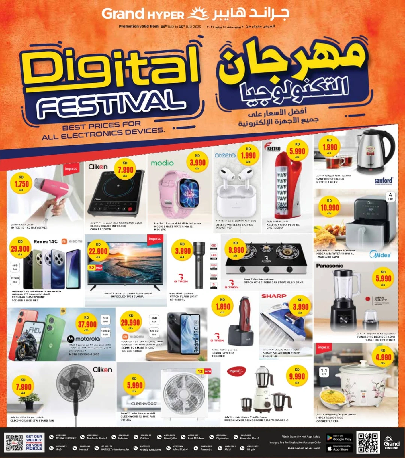 صفحة 1 |عروض مهرجان التكنولوجيا لدي جراند هايبر ماركت الكويت