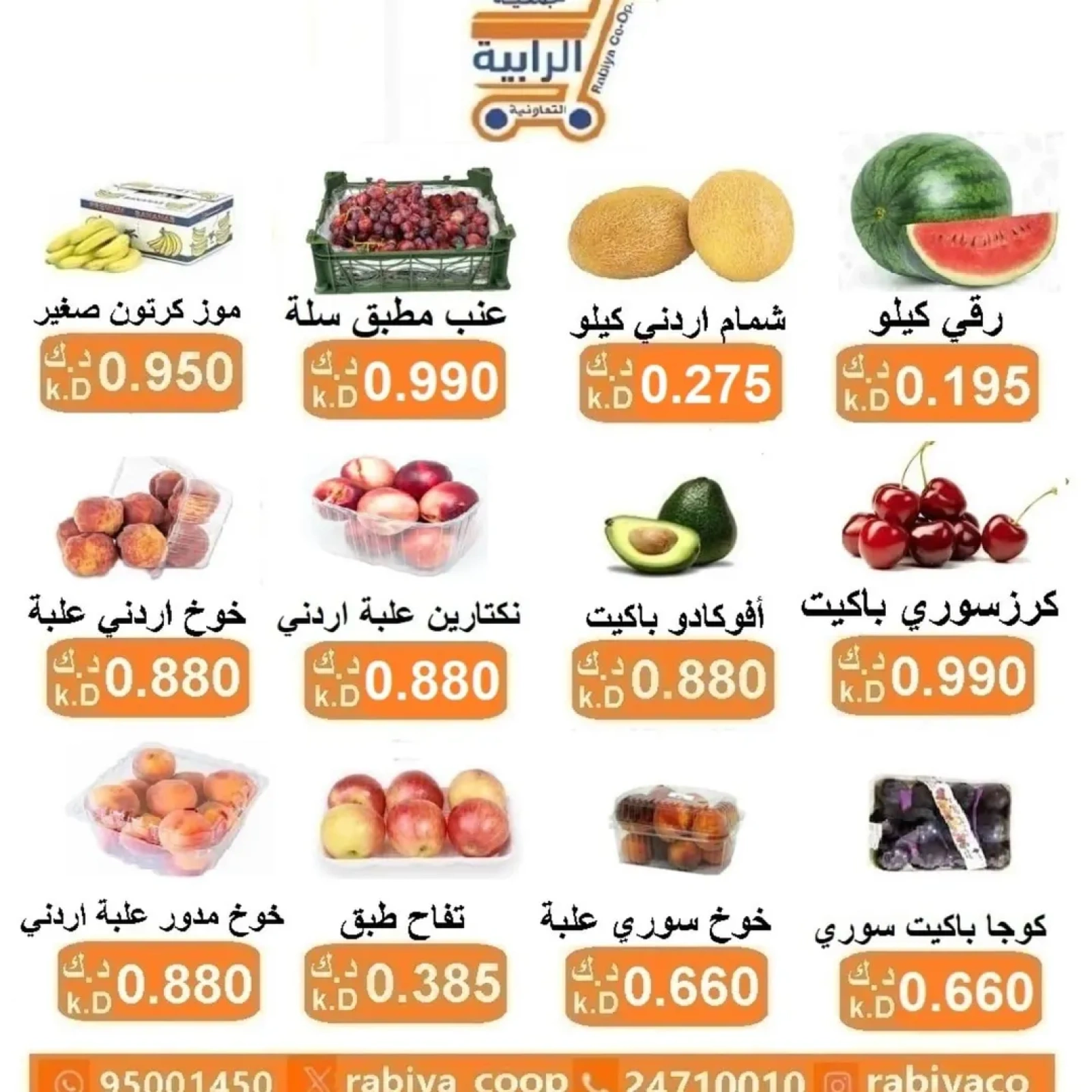 Page 4 |Fête des légumes et des fruits EN Coopérative Rabiya Koweït