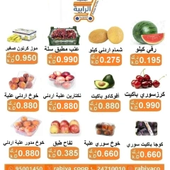 صفحة 4 |مهرجان الخضروات والفواكه لدي جمعية الرابية التعاونية الكويت