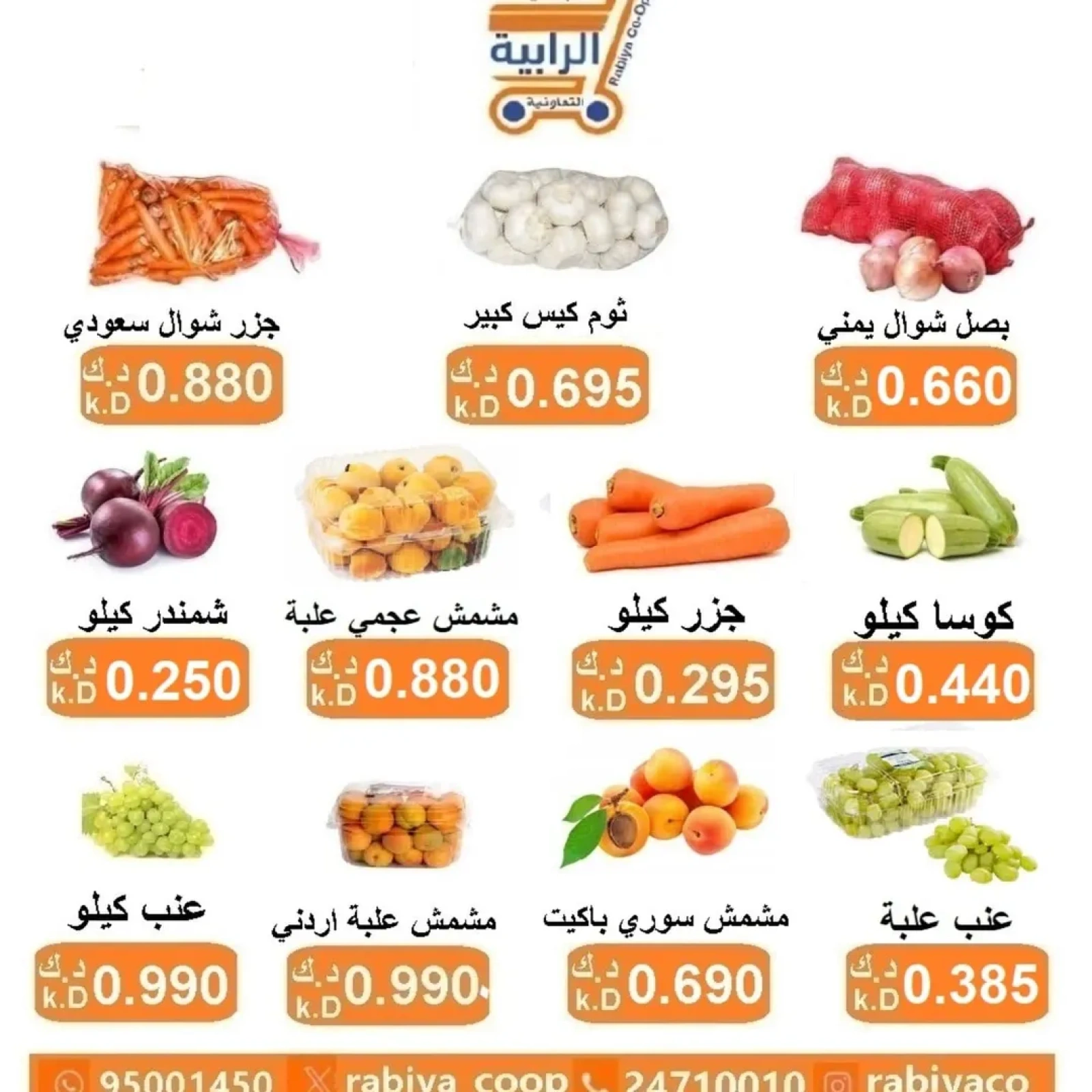 Page 2 |Fête des légumes et des fruits EN Coopérative Rabiya Koweït