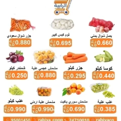 صفحة 2 |مهرجان الخضروات والفواكه لدي جمعية الرابية التعاونية الكويت