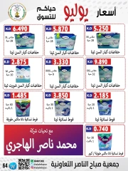 صفحة 2 |عروض أول شهر يوليو لدي جمعية صباح الناصر الكويت