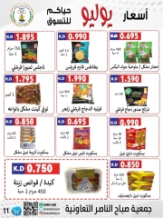 صفحة 23 |عروض أول شهر يوليو لدي جمعية صباح الناصر الكويت