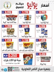 صفحة 47 |عروض أول شهر يوليو لدي جمعية صباح الناصر الكويت