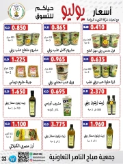 صفحة 10 |عروض أول شهر يوليو لدي جمعية صباح الناصر الكويت