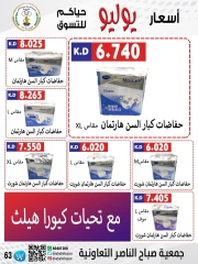 صفحة 48 |عروض أول شهر يوليو لدي جمعية صباح الناصر الكويت