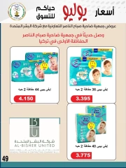 صفحة 13 |عروض أول شهر يوليو لدي جمعية صباح الناصر الكويت