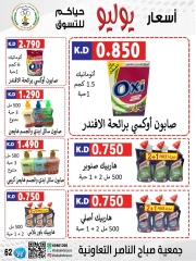 صفحة 16 |عروض أول شهر يوليو لدي جمعية صباح الناصر الكويت