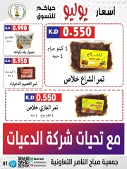 صفحة 30 |عروض أول شهر يوليو لدي جمعية صباح الناصر الكويت