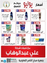 صفحة 40 |عروض أول شهر يوليو لدي جمعية صباح الناصر الكويت