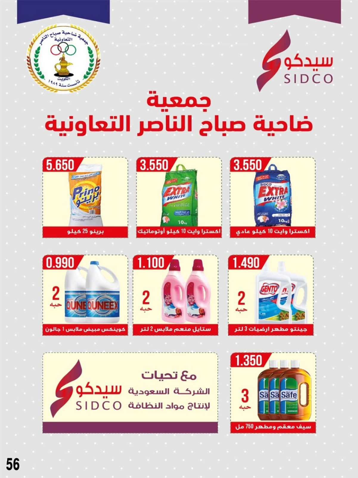 صفحة 15 |عروض أول شهر يوليو لدي جمعية صباح الناصر الكويت