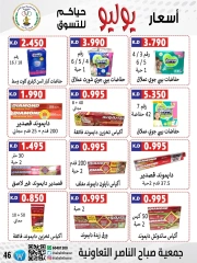 صفحة 9 |عروض أول شهر يوليو لدي جمعية صباح الناصر الكويت