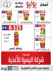 صفحة 25 |عروض أول شهر يوليو لدي جمعية صباح الناصر الكويت