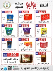 صفحة 22 |عروض أول شهر يوليو لدي جمعية صباح الناصر الكويت