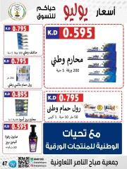 صفحة 11 |عروض أول شهر يوليو لدي جمعية صباح الناصر الكويت