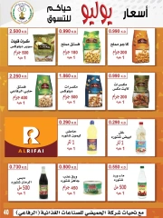 صفحة 55 |عروض أول شهر يوليو لدي جمعية صباح الناصر الكويت