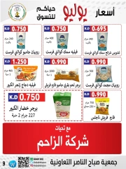 صفحة 20 |عروض أول شهر يوليو لدي جمعية صباح الناصر الكويت