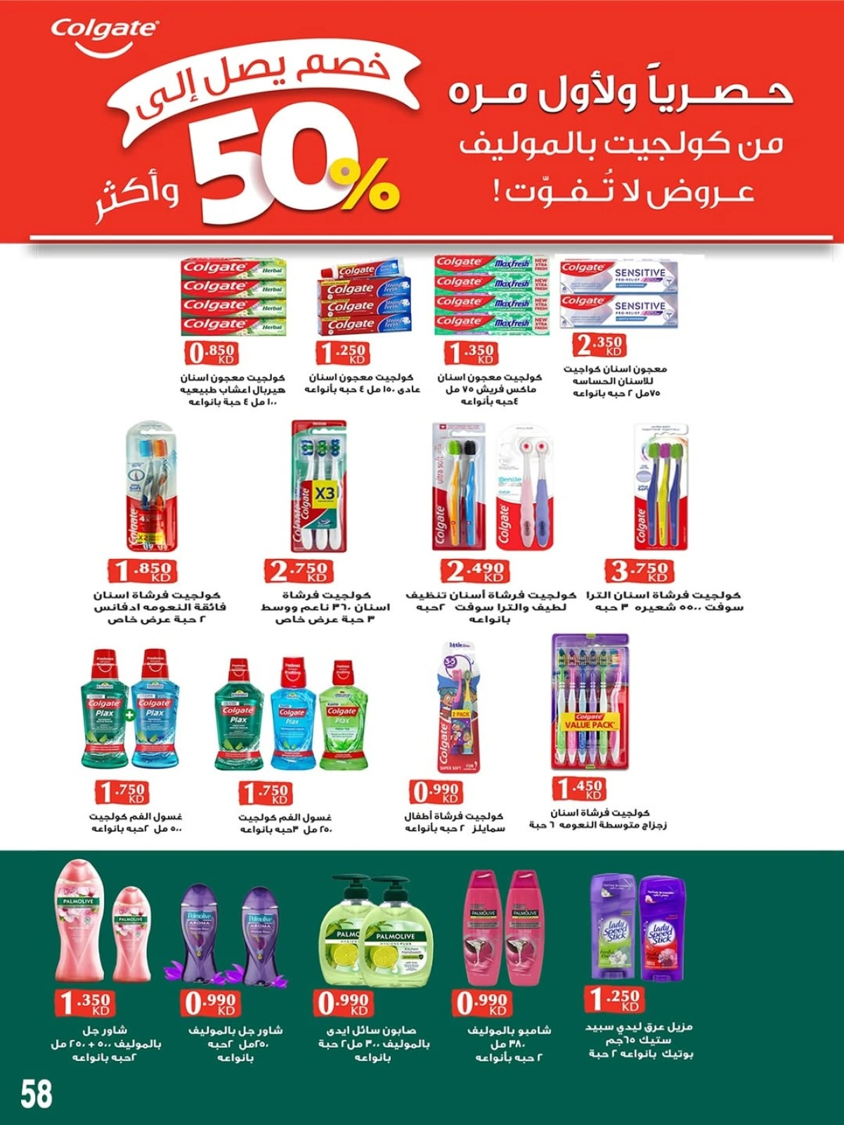 صفحة 59 |عروض أول شهر يوليو لدي جمعية صباح الناصر الكويت
