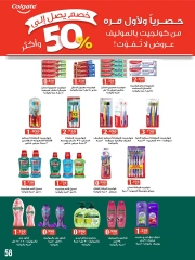 صفحة 59 |عروض أول شهر يوليو لدي جمعية صباح الناصر الكويت