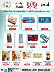 صفحة 36 |عروض أول شهر يوليو لدي جمعية صباح الناصر الكويت