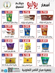 صفحة 57 |عروض أول شهر يوليو لدي جمعية صباح الناصر الكويت