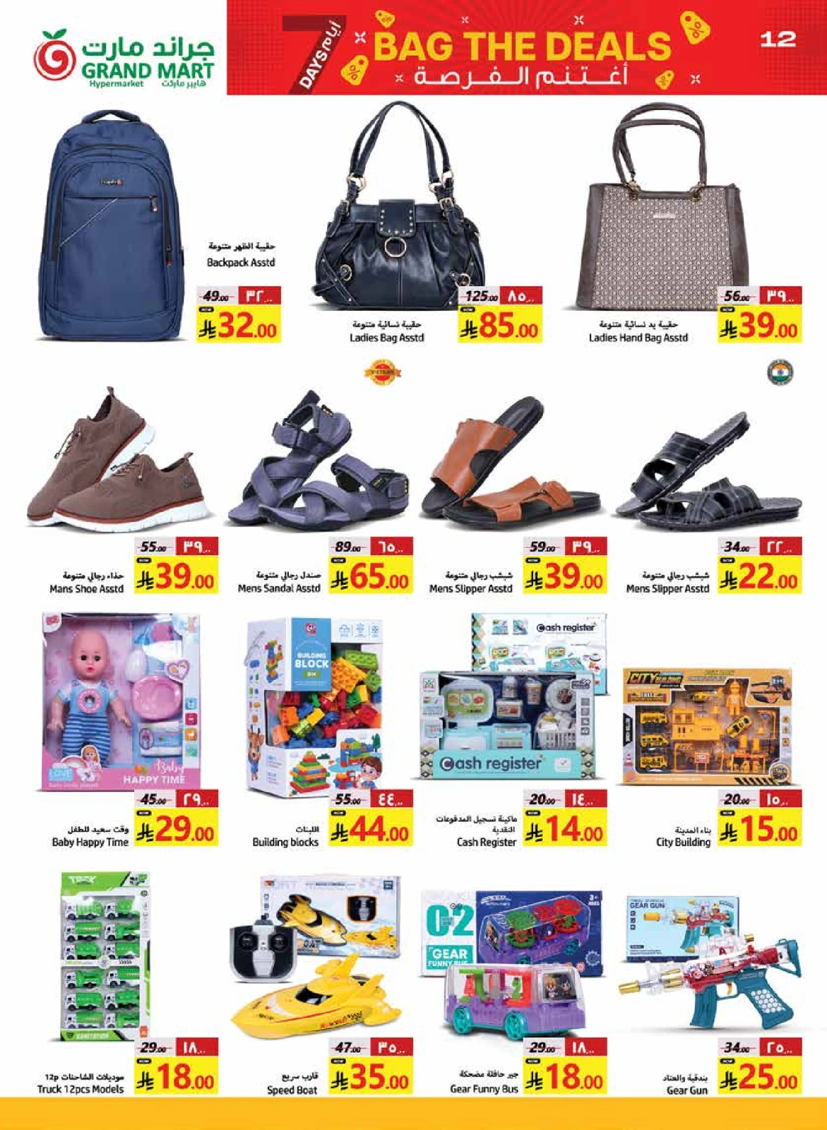 Page 12 |Bag the Beal offers at Grand Mart Saudi Arabia